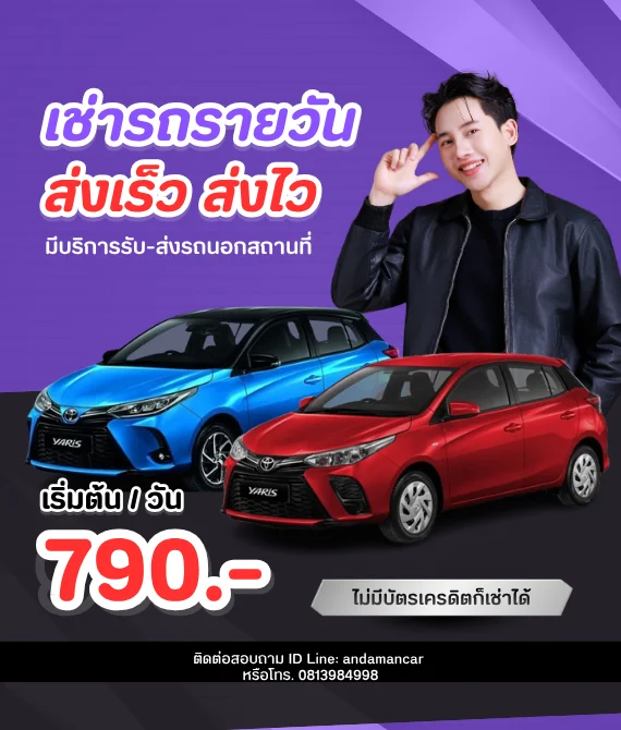 รถเช่าสนามบินหาดใหญ่