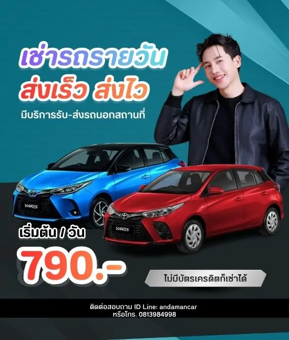 รถเช่าหาดใหญ่